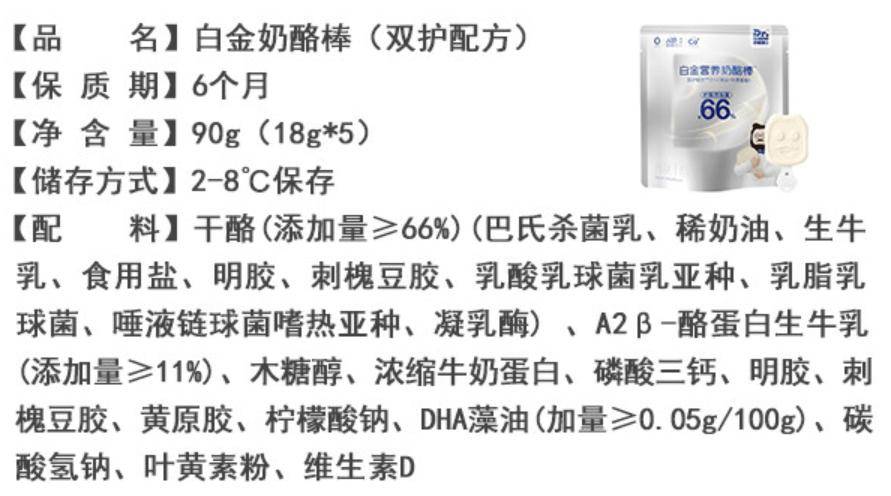 而这款奶酪棒≥66%的干酪含量