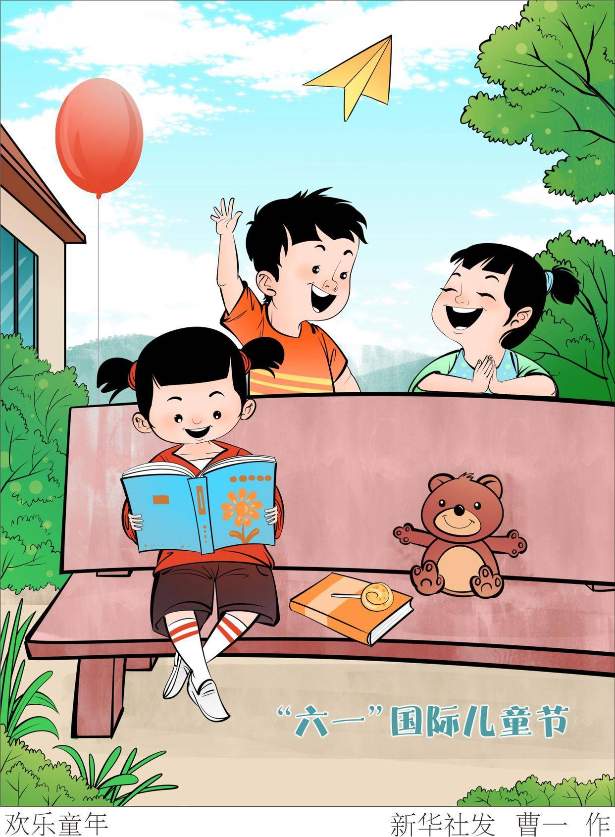 (图表·插画)"六一"国际儿童节|欢乐童年