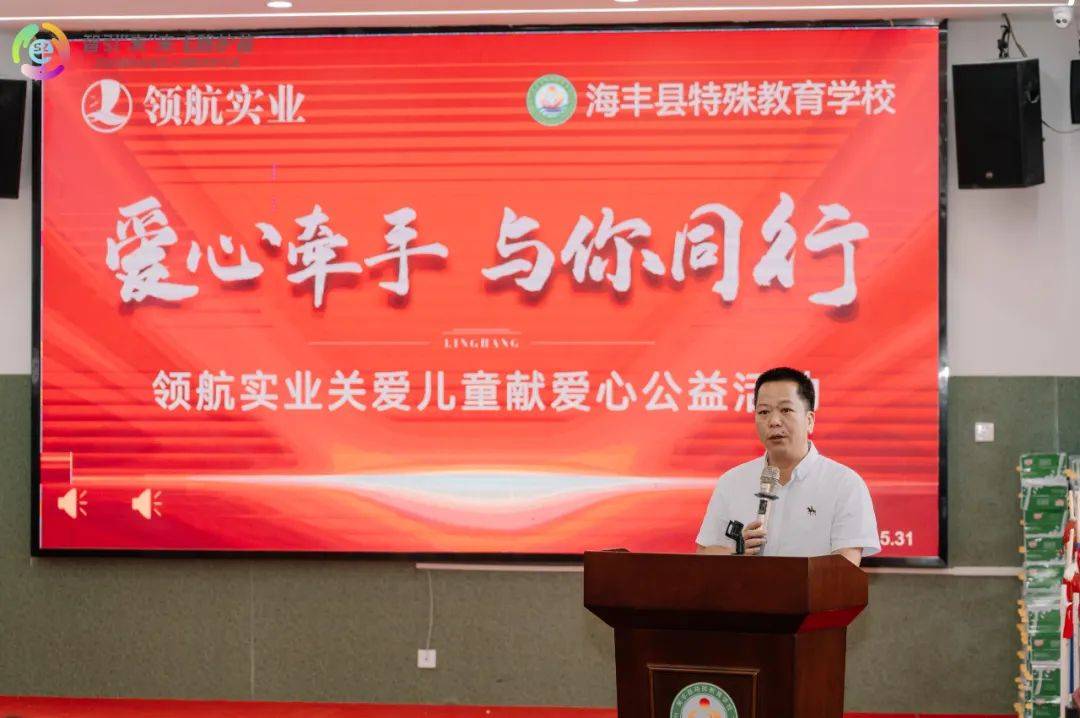 爱心牵手 与你同行 | 领航实业携手海丰慈善会开展关爱儿童献爱心公益