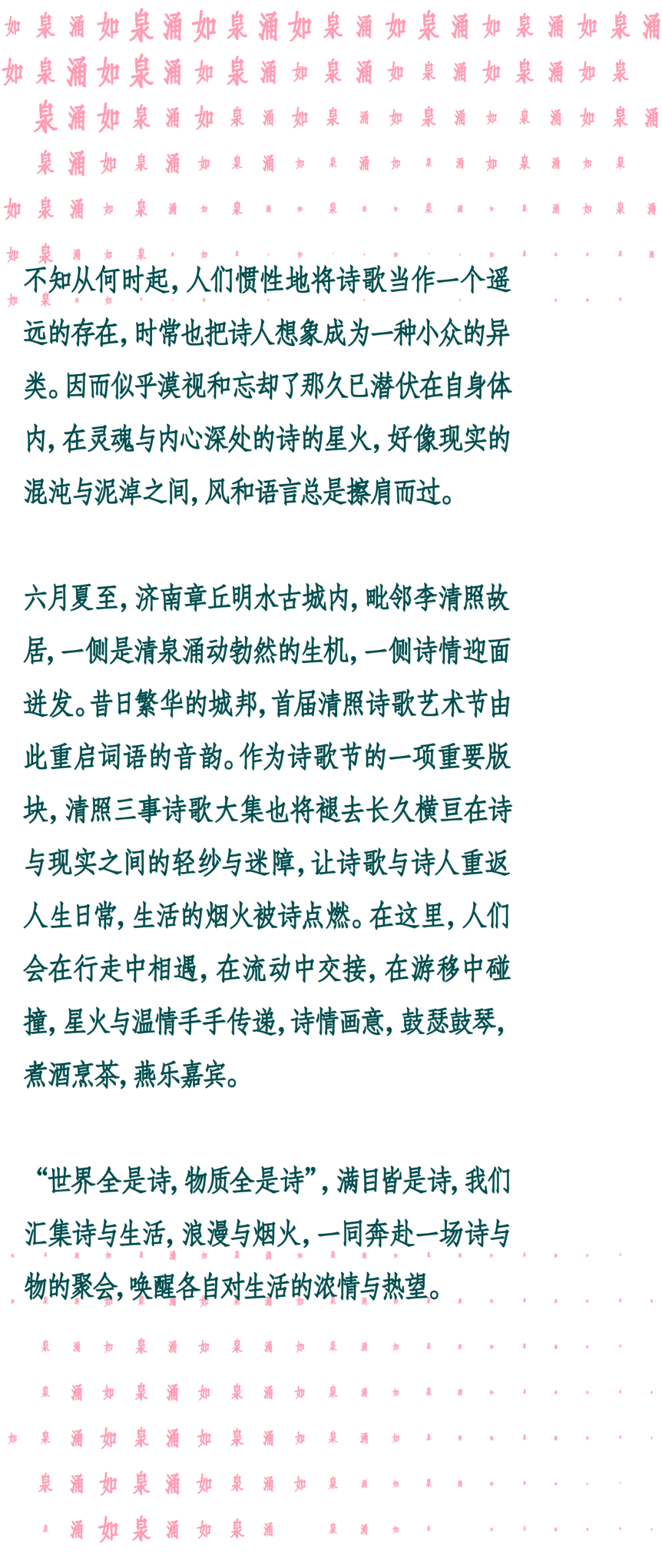 关于艺术节的七句诗歌图片