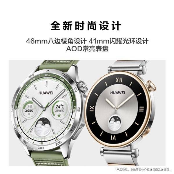 华为watch gt4智能手表,限时优惠价保30天,售价1180元!