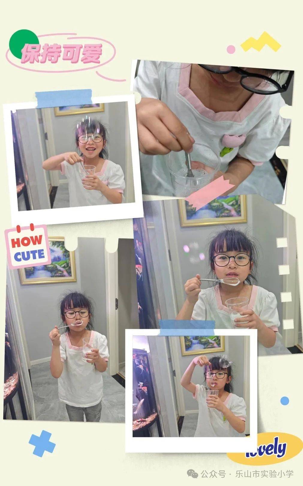 【趣事】泡泡·乐——实验小学一年级喜洋洋团队_七彩_梦想_李钰琪
