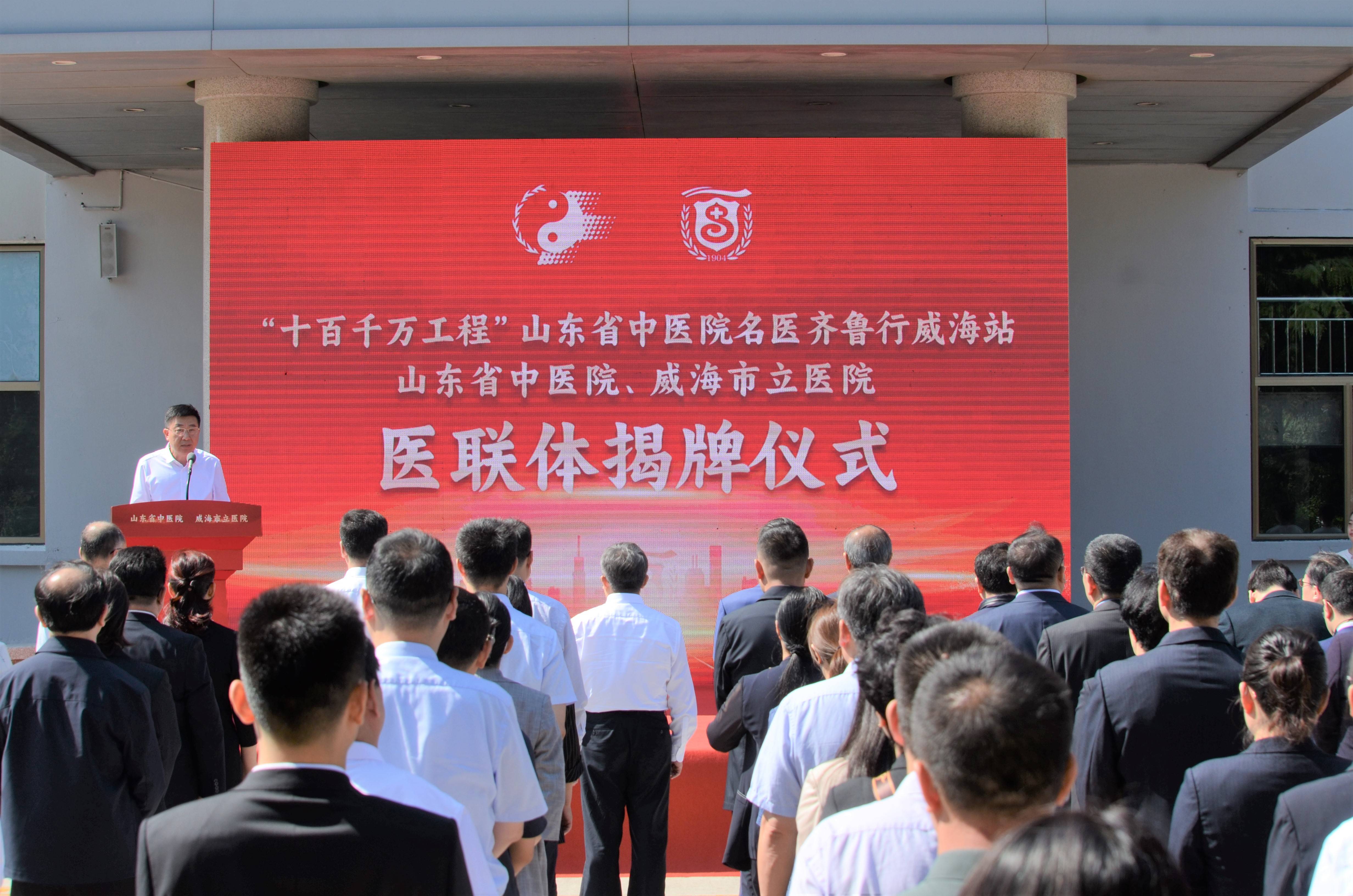 山东省中医院名医齐鲁行威海站大型公益活动启动