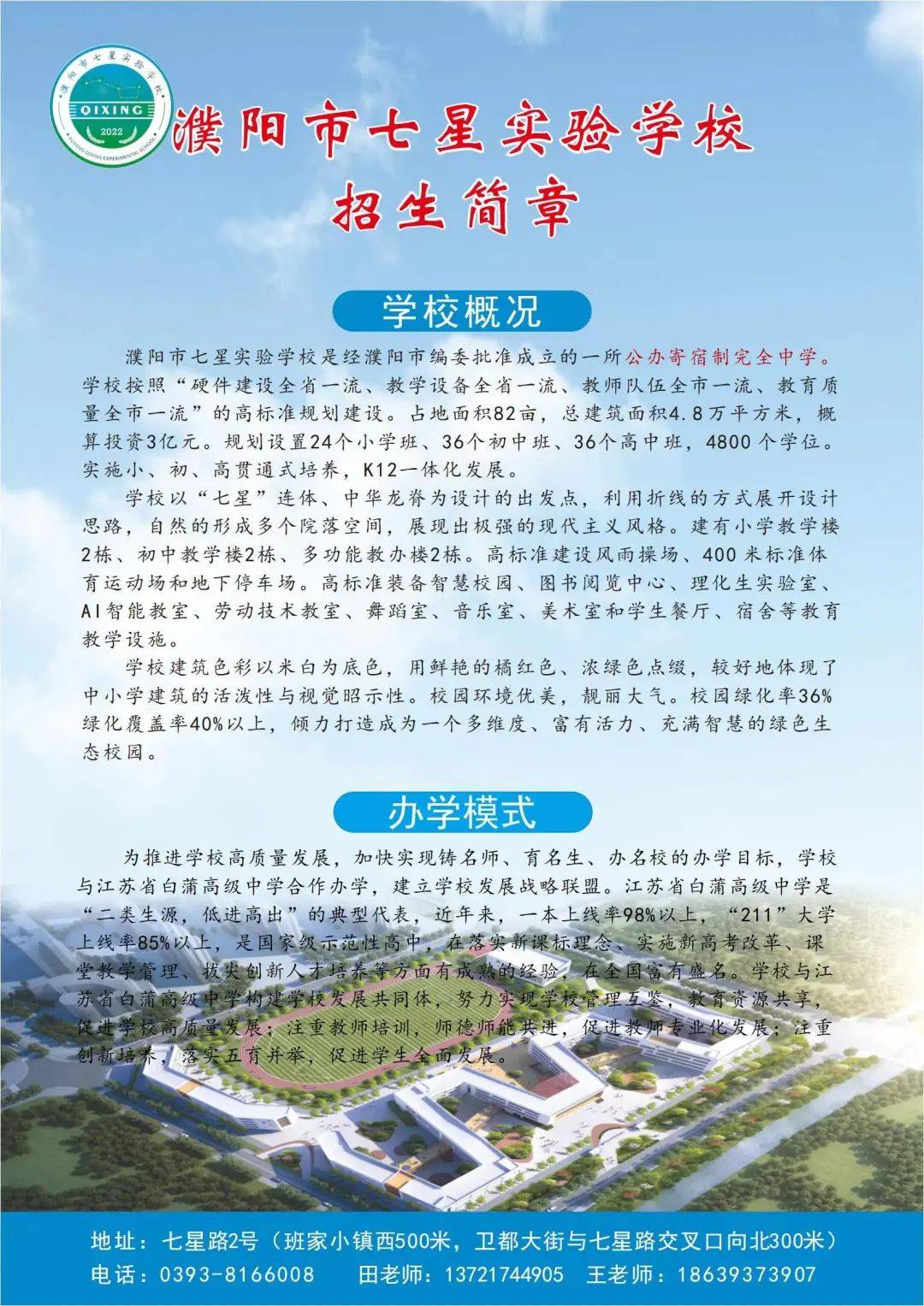 濮阳市七星实验学校高中部今年开始招生啦!