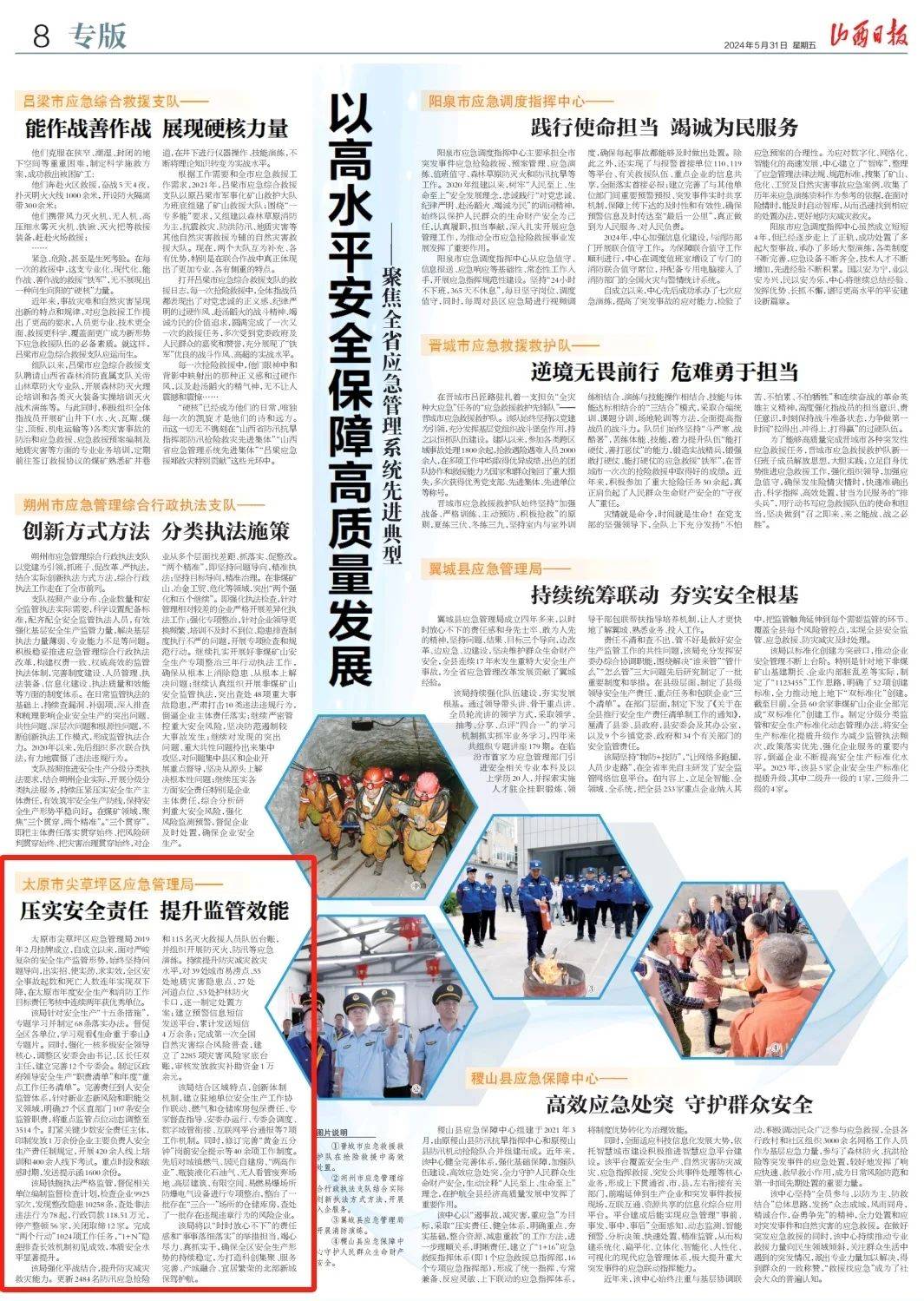 太原市尖草坪区应急管理局——压实安全责任 提升监管效能