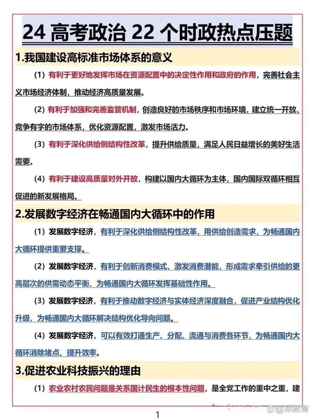 最近的政治时事热点(最近的政治时事热点老马)