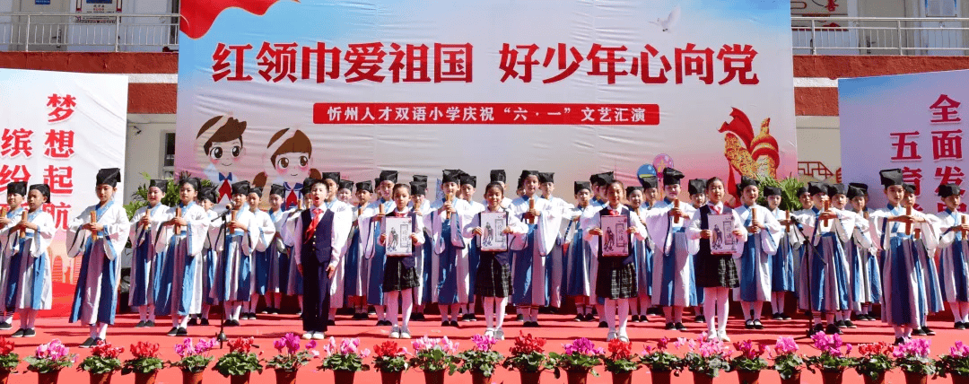 忻州创奇·人才双语小学庆祝"六一"文艺汇演_中华_少年_武术