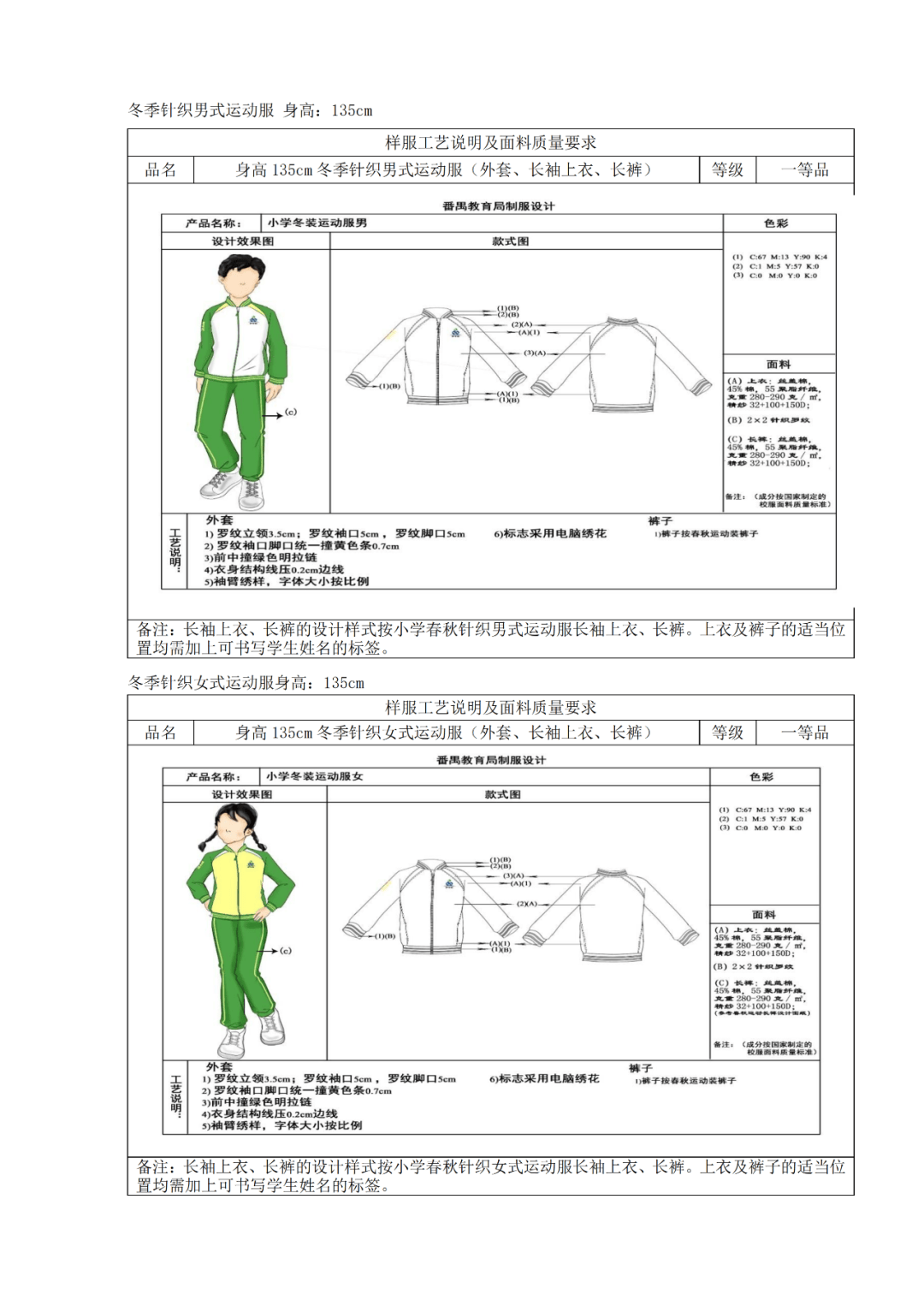 广州市美术中学校服图片