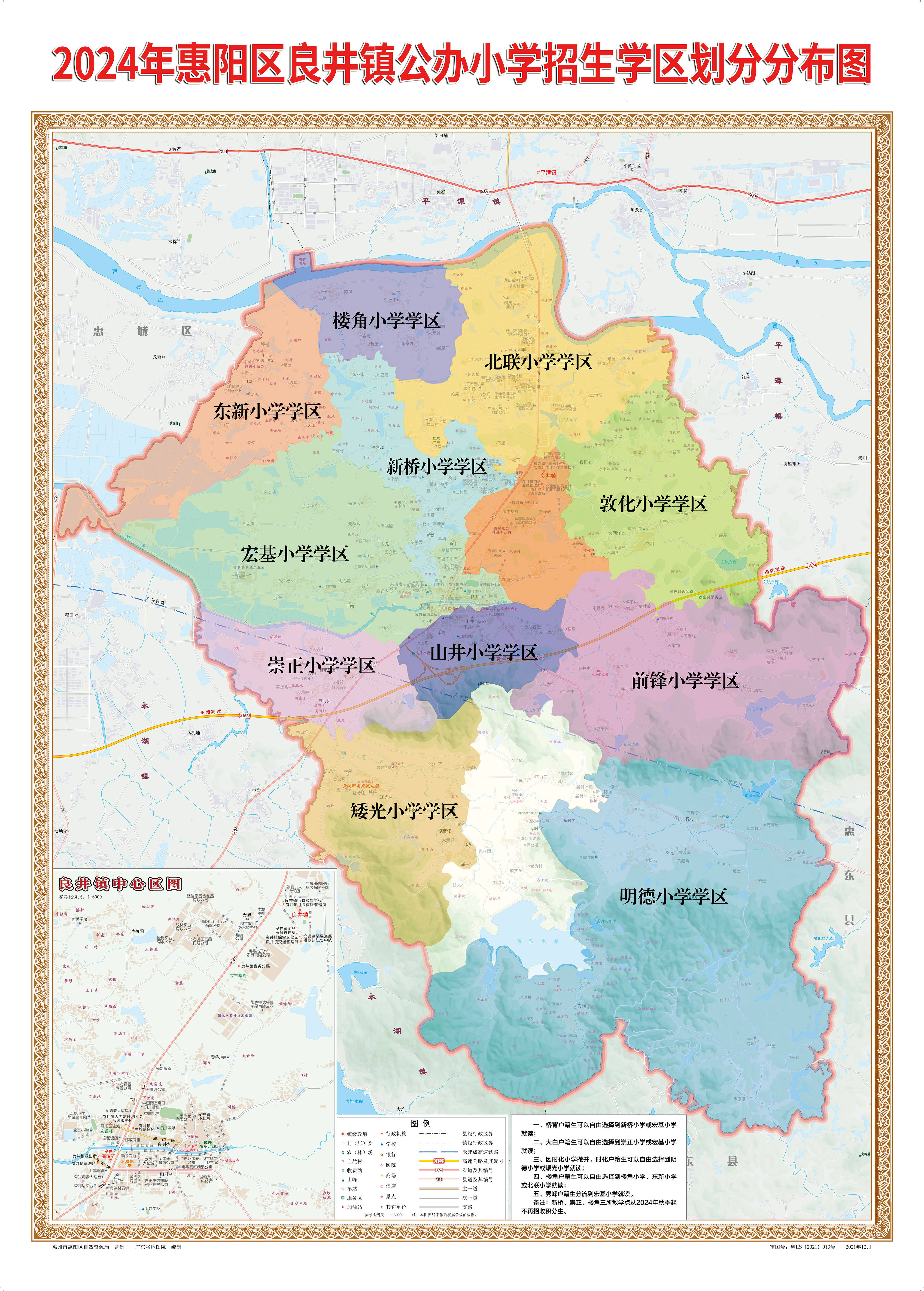 2024年惠阳区学区划分分布图发布,你家分在哪?