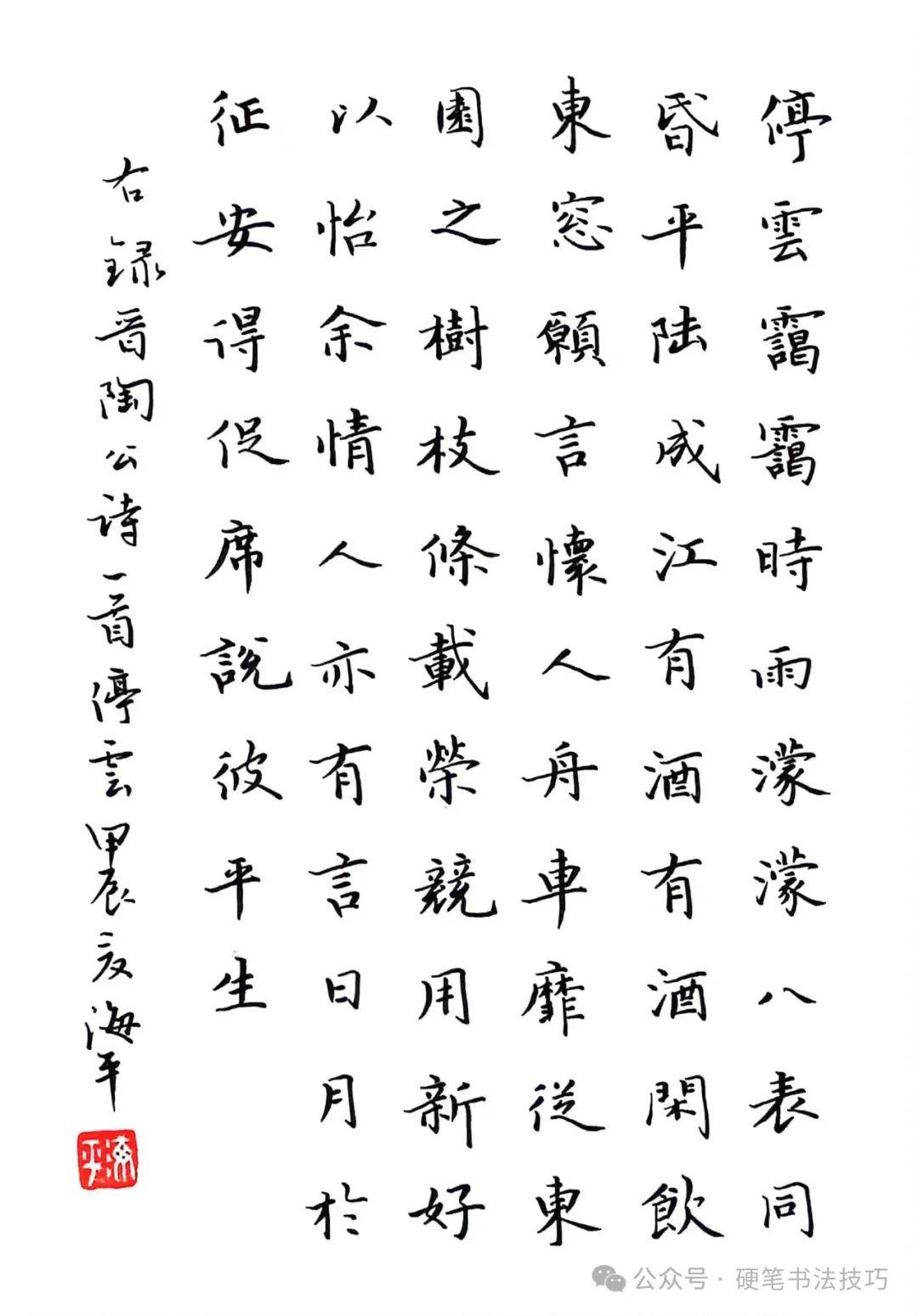 手写诗词歌赋 《停云》陶渊明 449期 附电脑壁纸