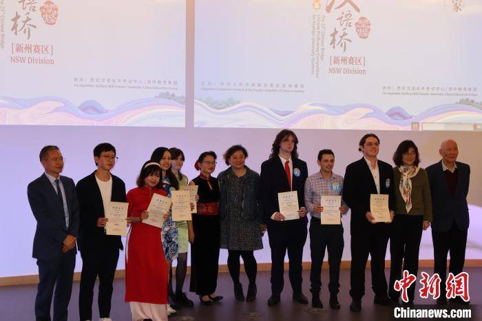 当地时间6月1日,第二十三届汉语桥世界大学生中文比赛新南威尔士州