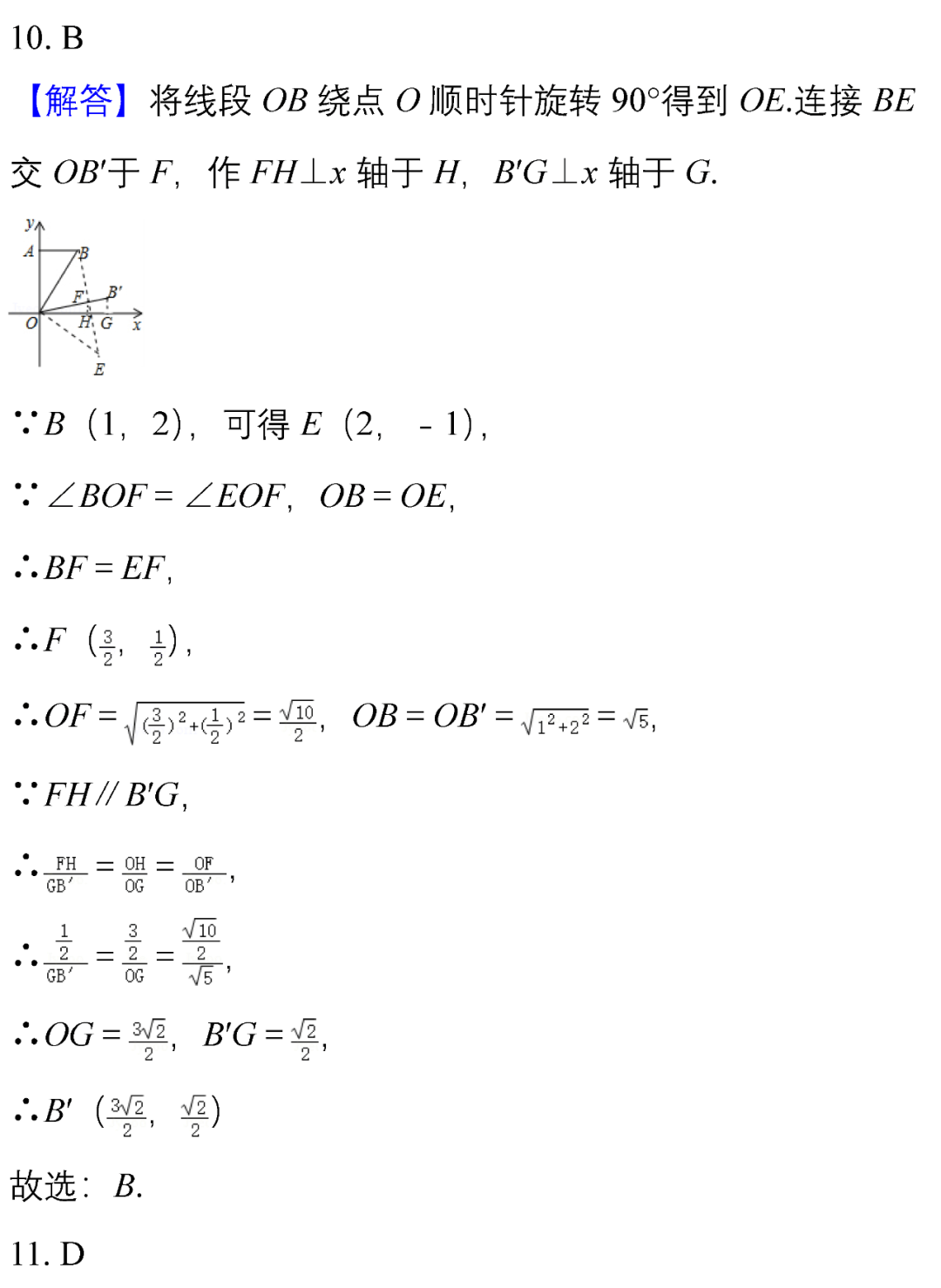 【初中数学】选择,填空经典试题汇编50题,复习必做,建议收藏