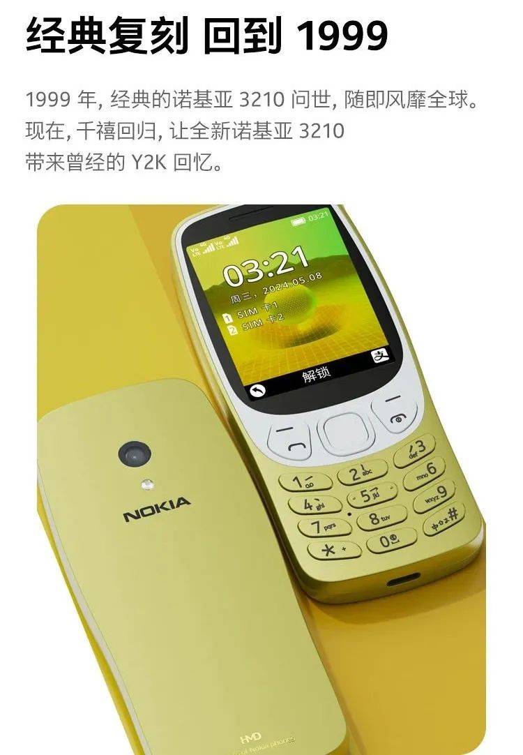 起猛了,诺基亚居然在2024年卖断货_手机_经典_相机