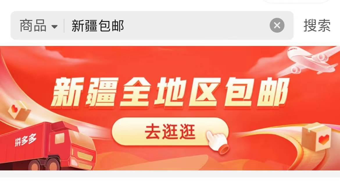 "6·18"大促期间新疆包邮服务助力销售额飙升 网购成本直降80%