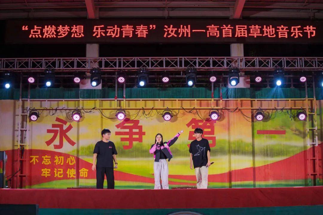 点燃梦想,乐动青春!汝州一高举办首届草地音乐节
