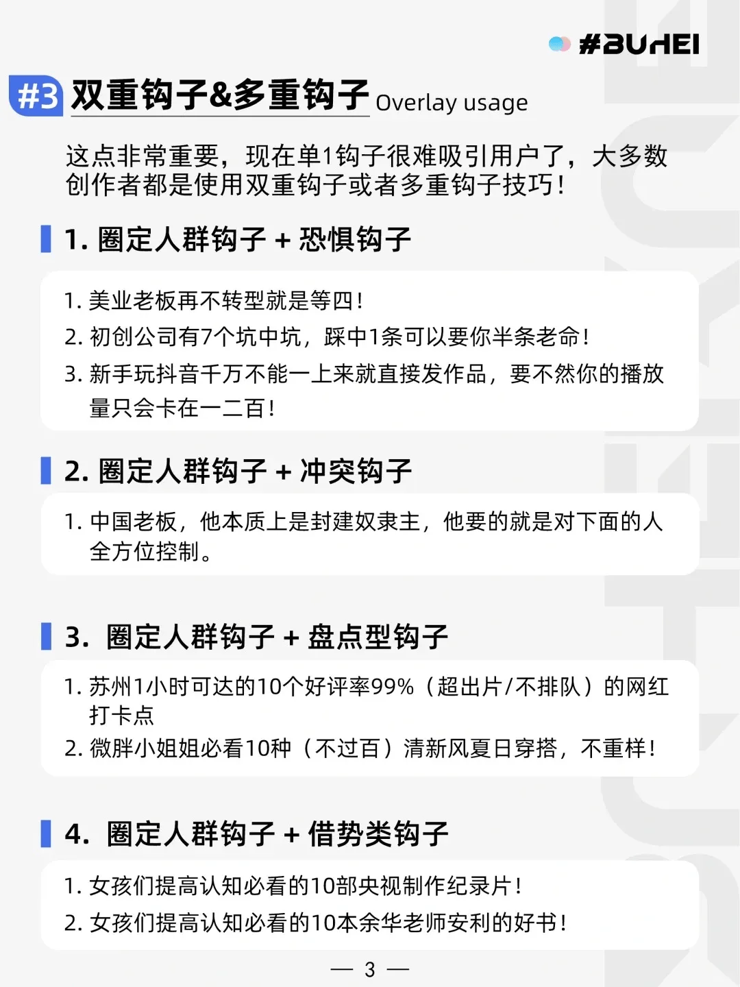 2024年玩转抖音的36种爆款钩子