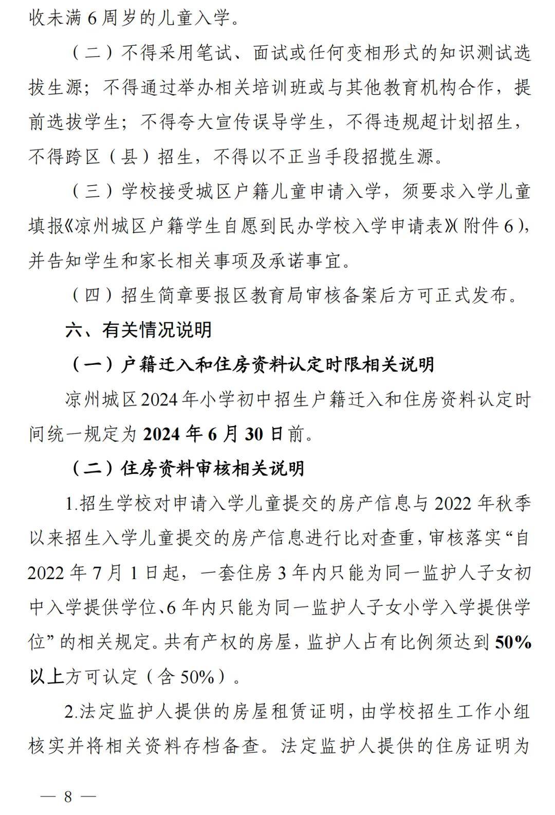 凉州城区2024年小学初中招生工作方案