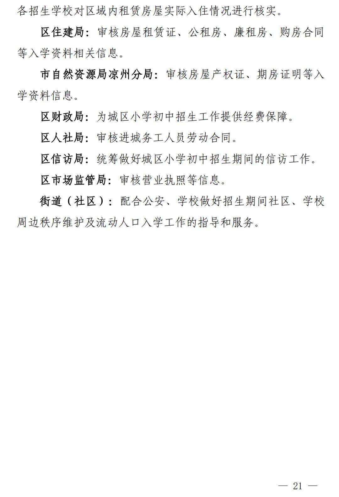 凉州城区2024年小学初中招生工作方案