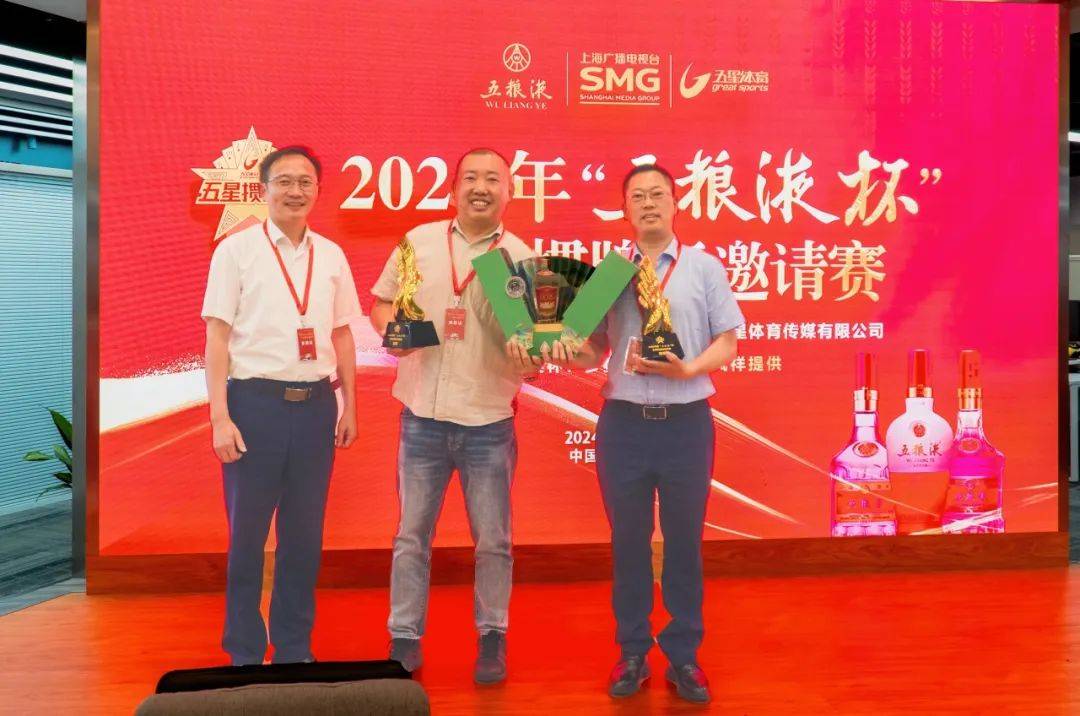 【双"五"合作成就十全十美】2024年"五粮液杯"五星