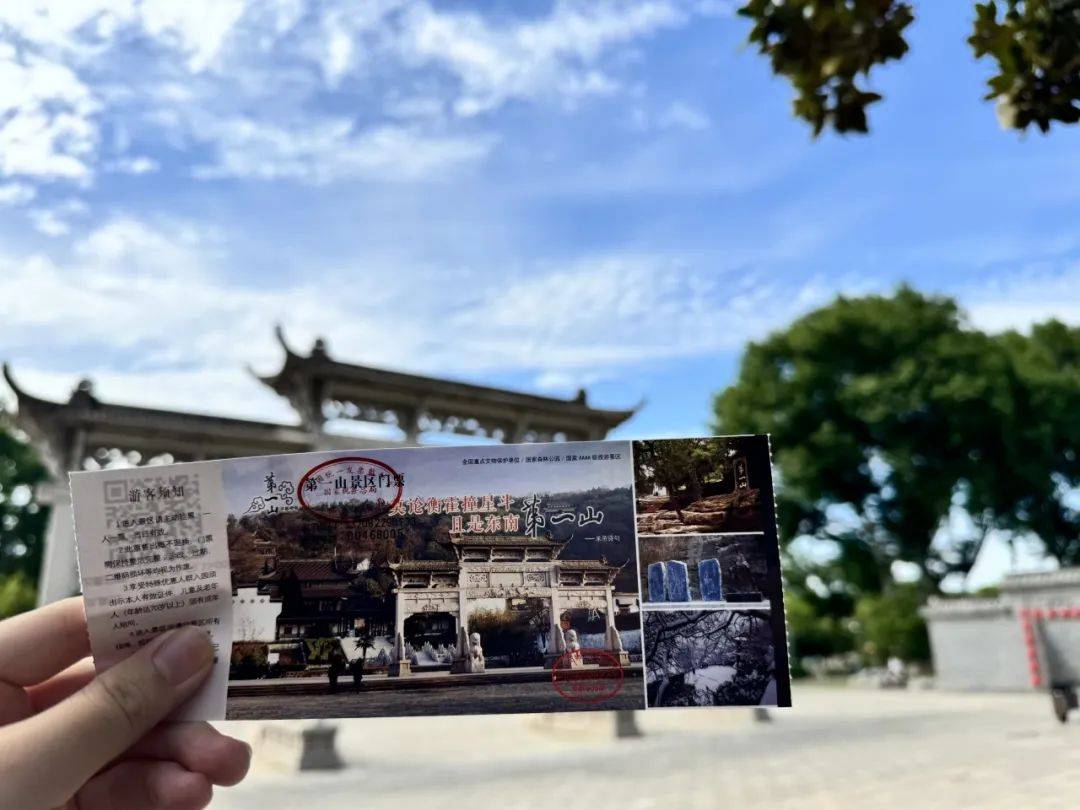 在参观完明祖陵后,我们来到了旅行的下一站:第一山.