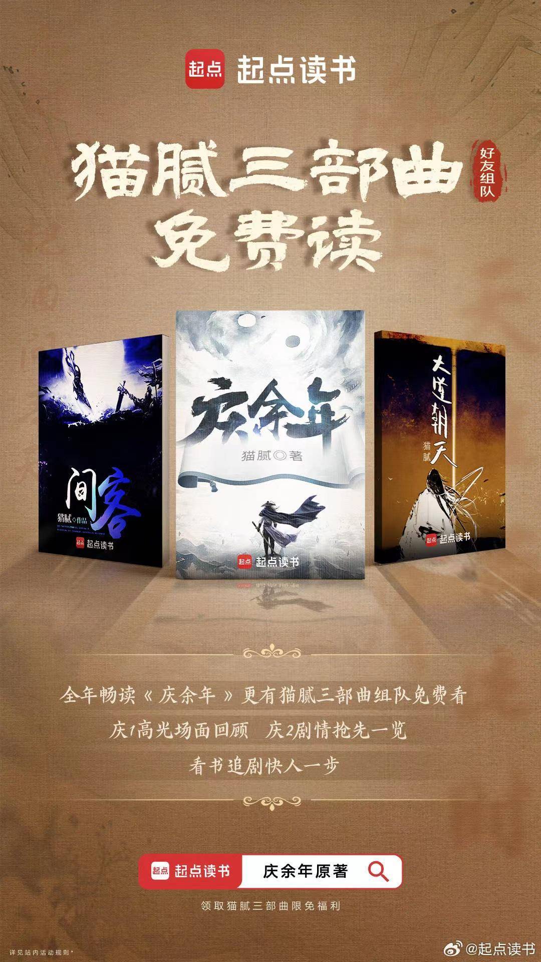 《庆余年》2007年开始在起点连载,2009年完结,多年以来,一直是书粉