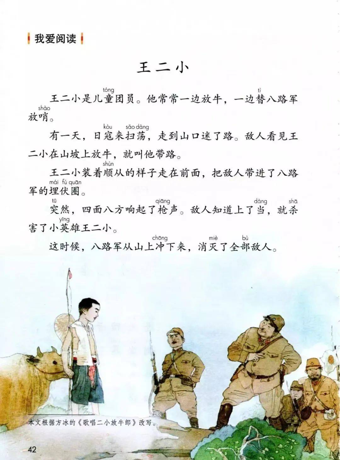 王二小 (2024年春季第八期 总第17期)