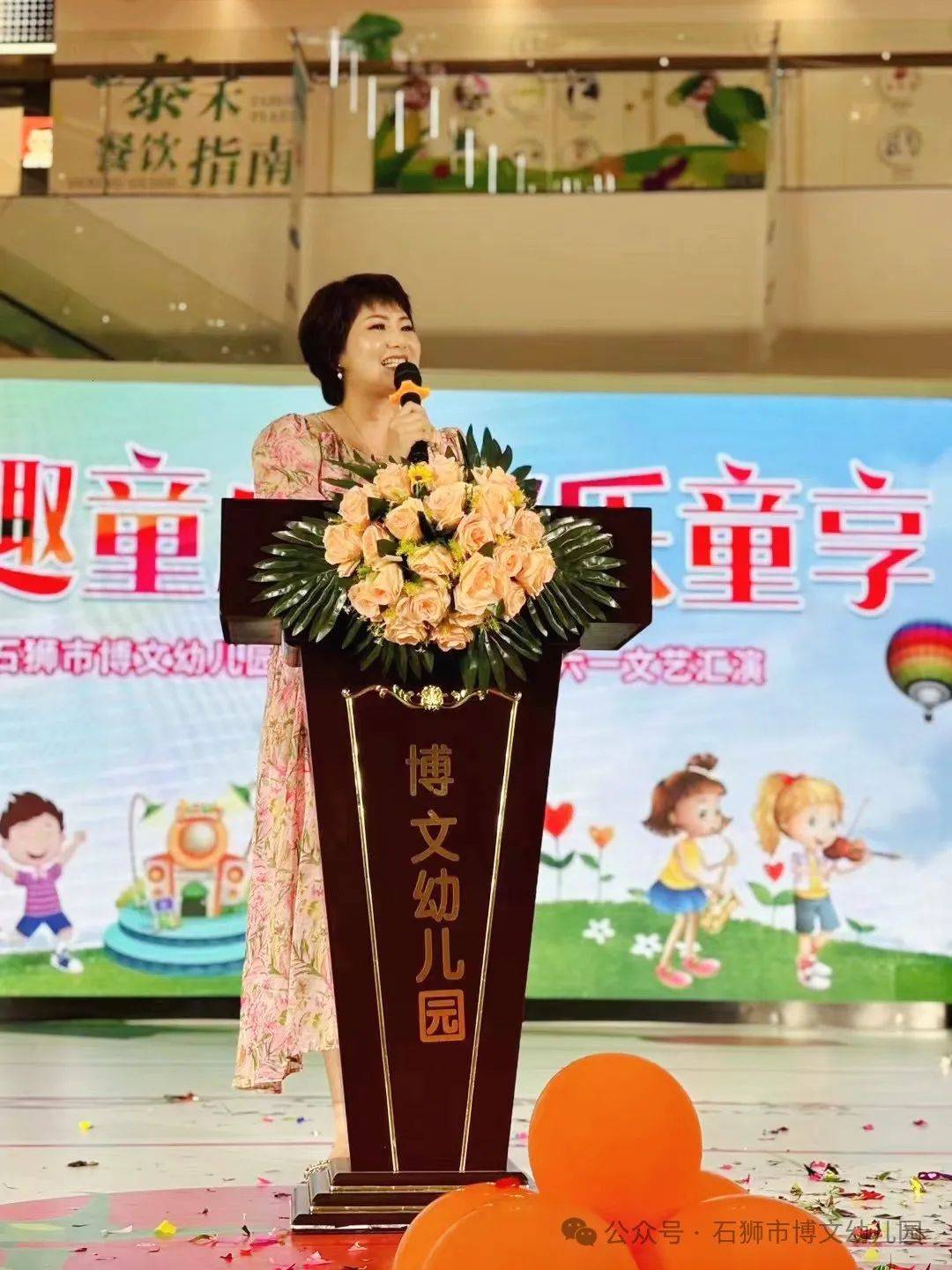 【学前教育宣传月】萌趣童心 欢乐童享——石狮市博文幼儿园2024年庆