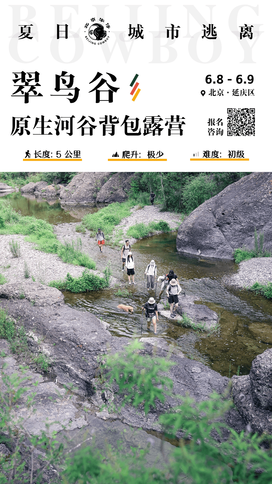 翠鸟谷 · 原生河谷背包露营