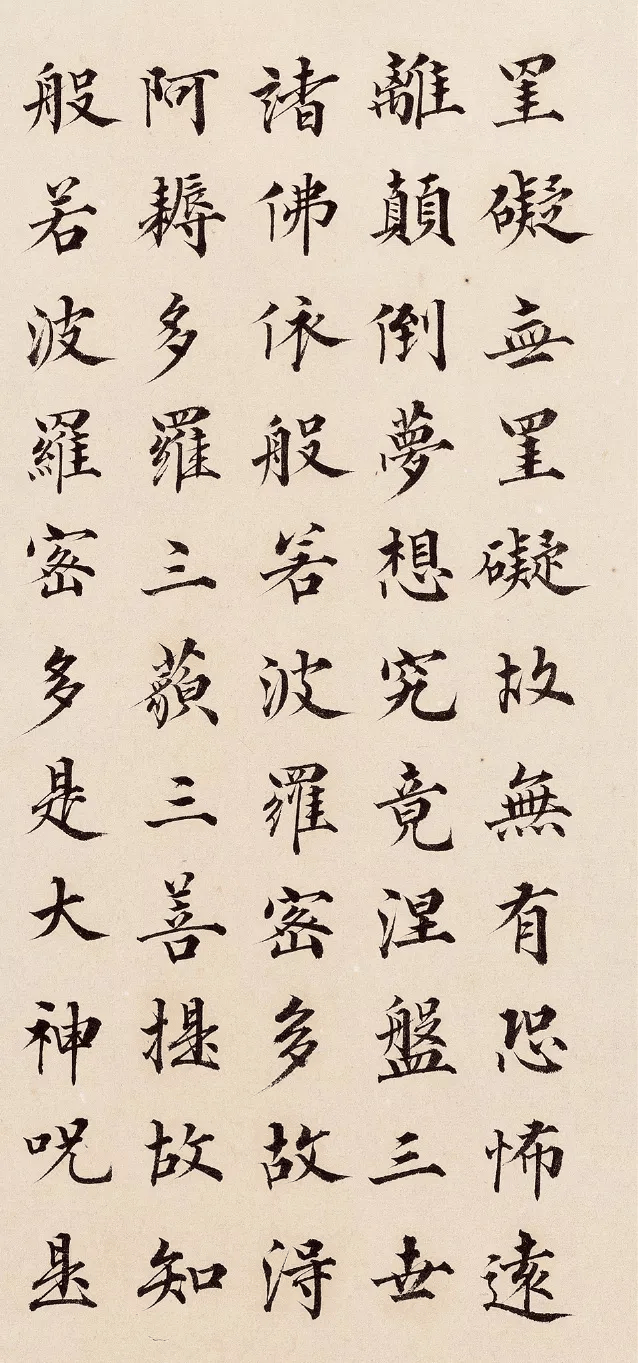 成亲王楷书《心经》册,笔笔精到!