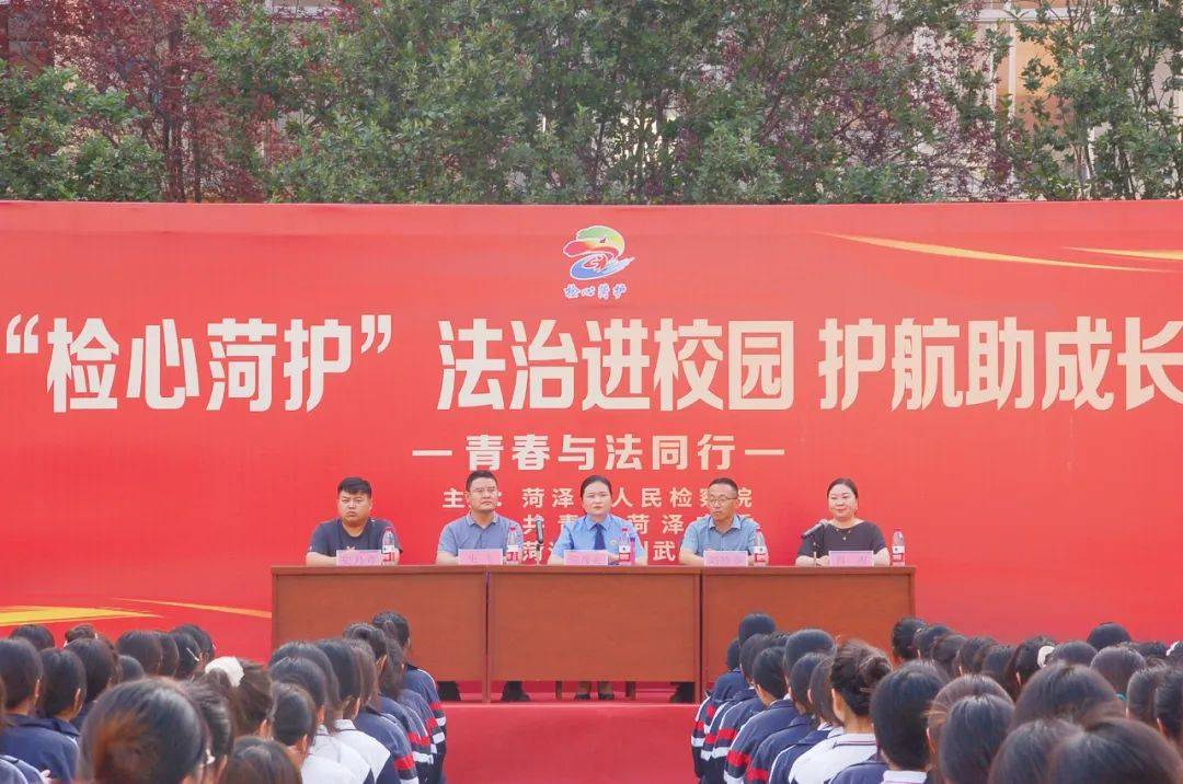 菏泽:检察官送法进校园 护航助成长