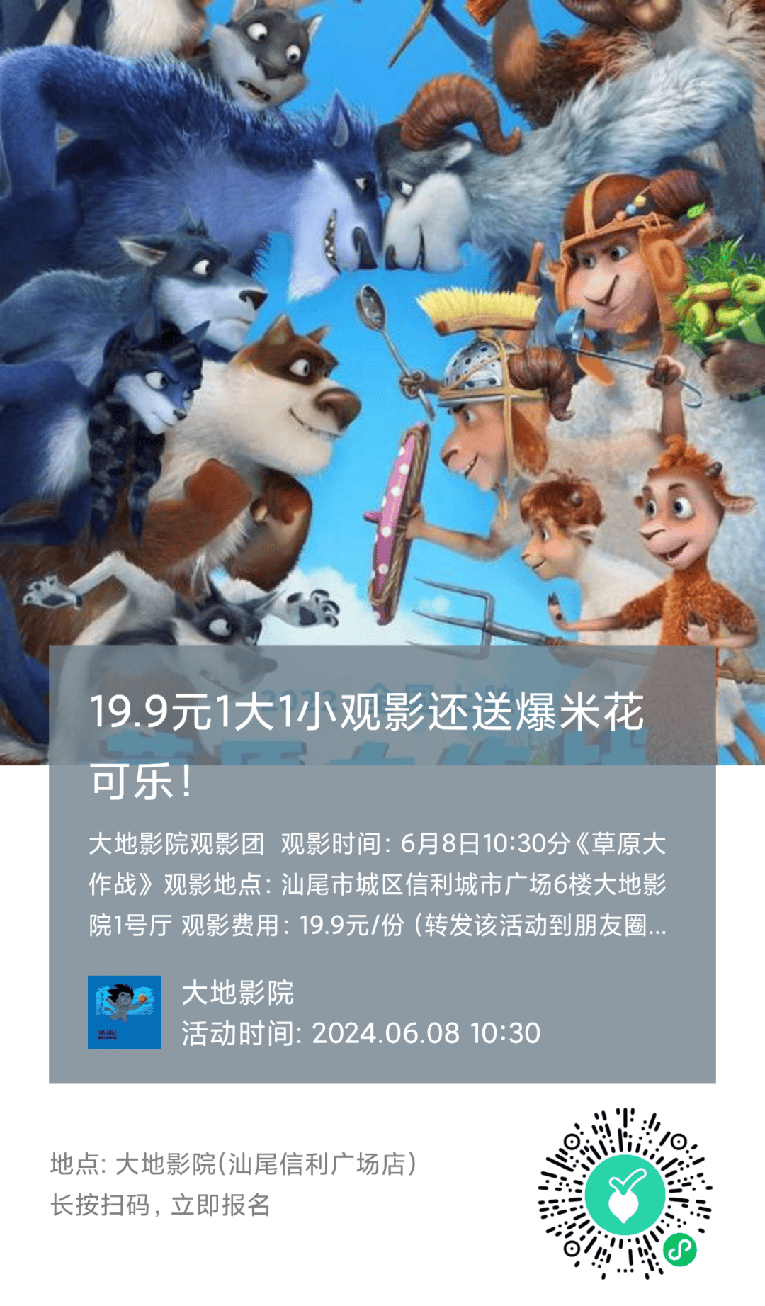 9元1大1小观影还送爆米花可乐!