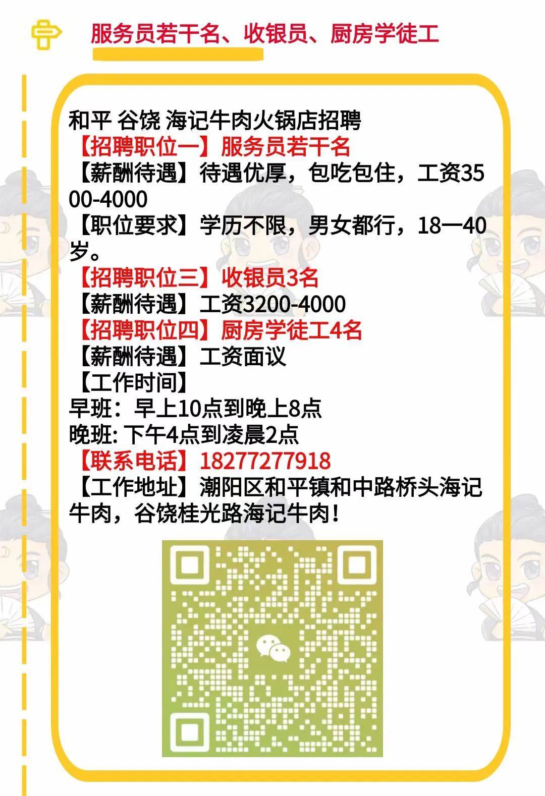 工看过来,这家公司招临时打包,可长期,月薪5000-8000)_招聘_搜索_和平