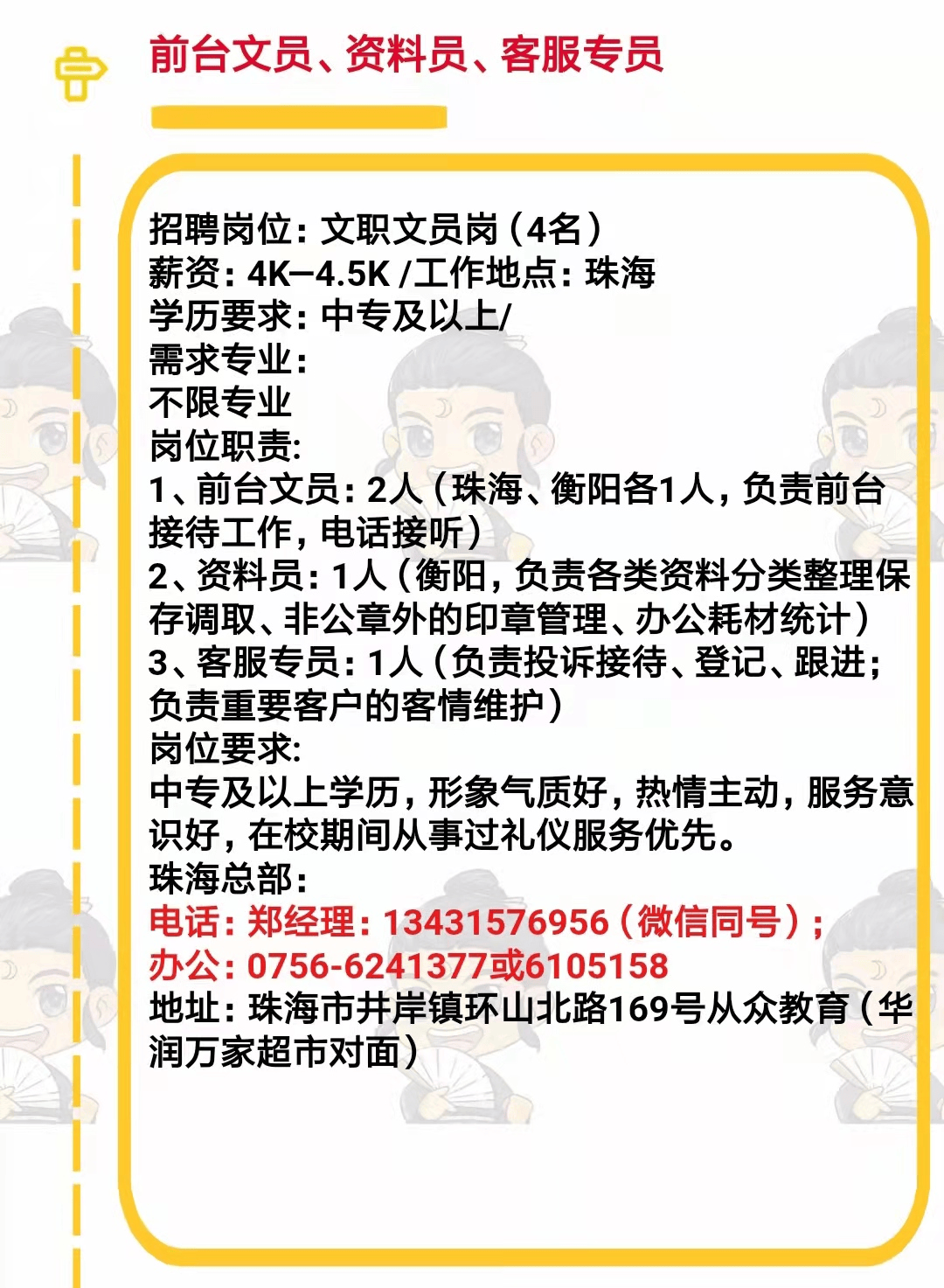 4 异地(新招打包人员,客服财务,4800-7000,具体工资面议)_招聘_搜索