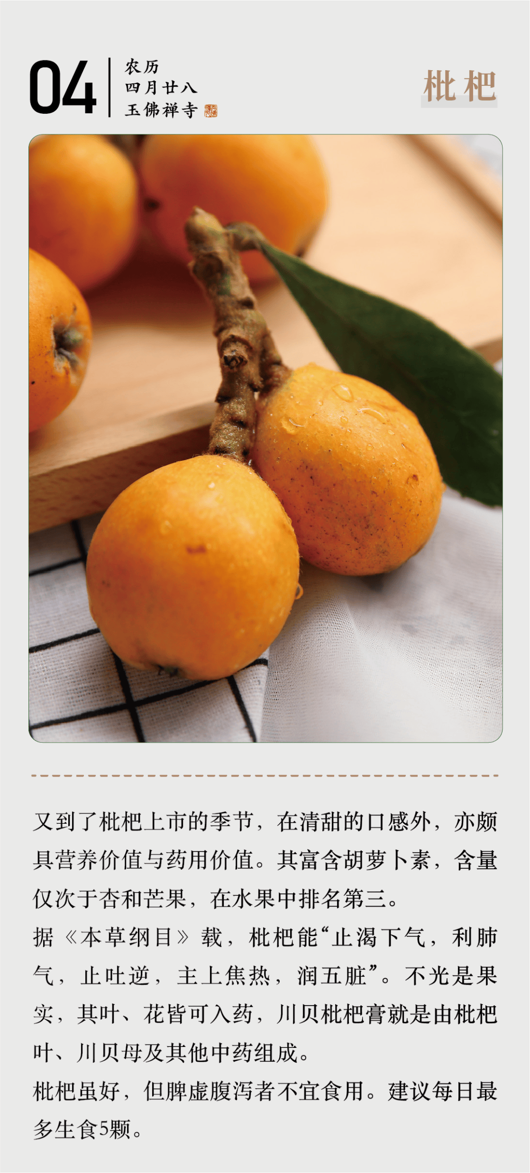 一口香甜,乐此不枇,感受初夏好"食"光