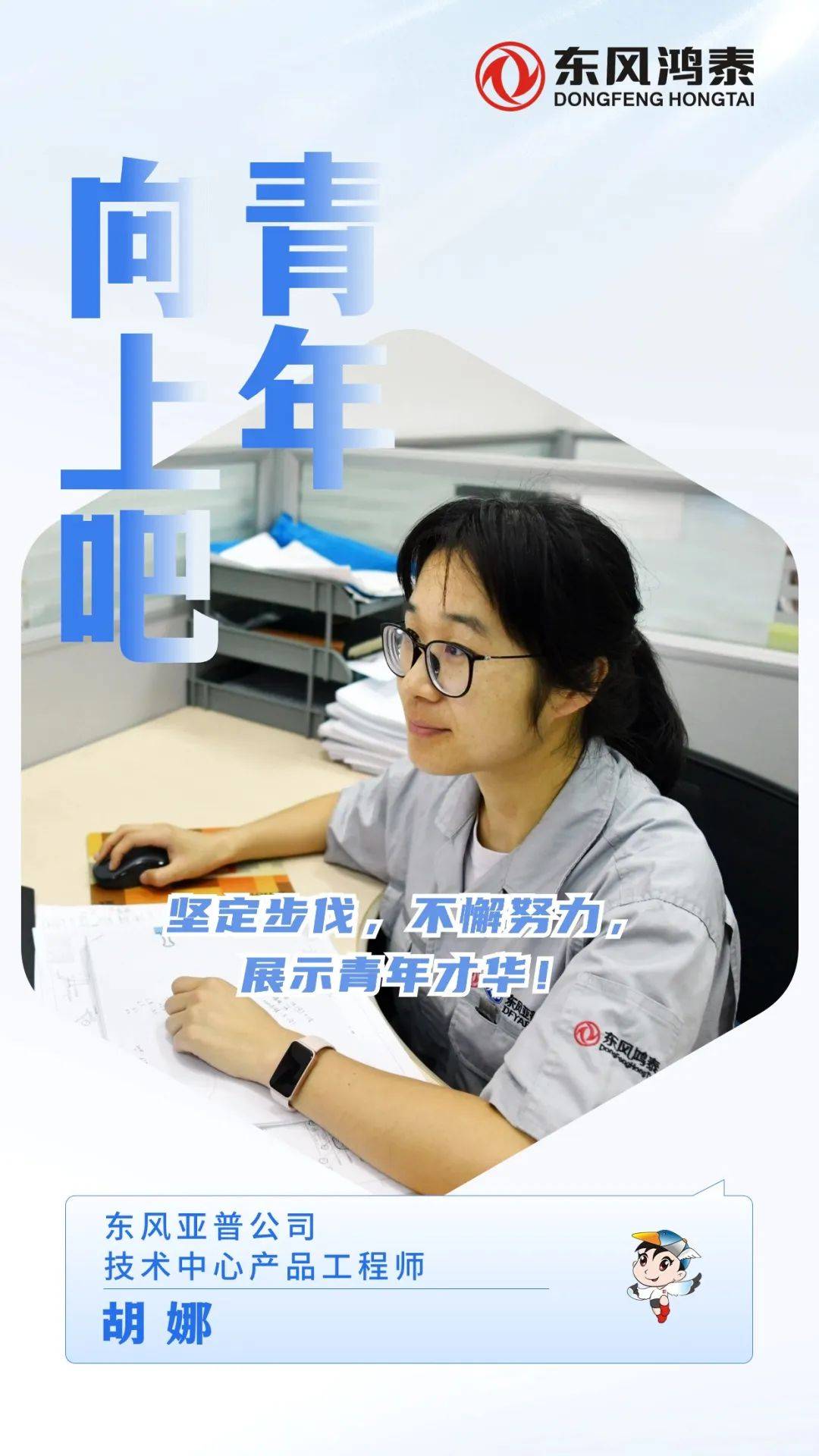 青年硬核出击,项目攻坚battle到底!_胡娜_公司_试验