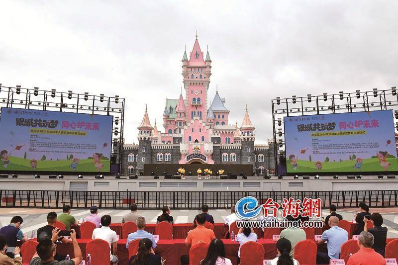 保护宣传月启动仪式暨"六一"儿童节主题活动在厦门方特旅游度假区举行