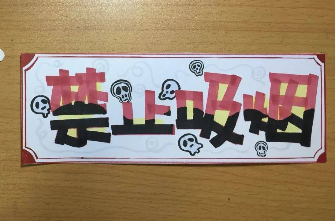 为了更好地落实宣传,队员们还设计了禁烟手工标语,张贴在家里显眼的