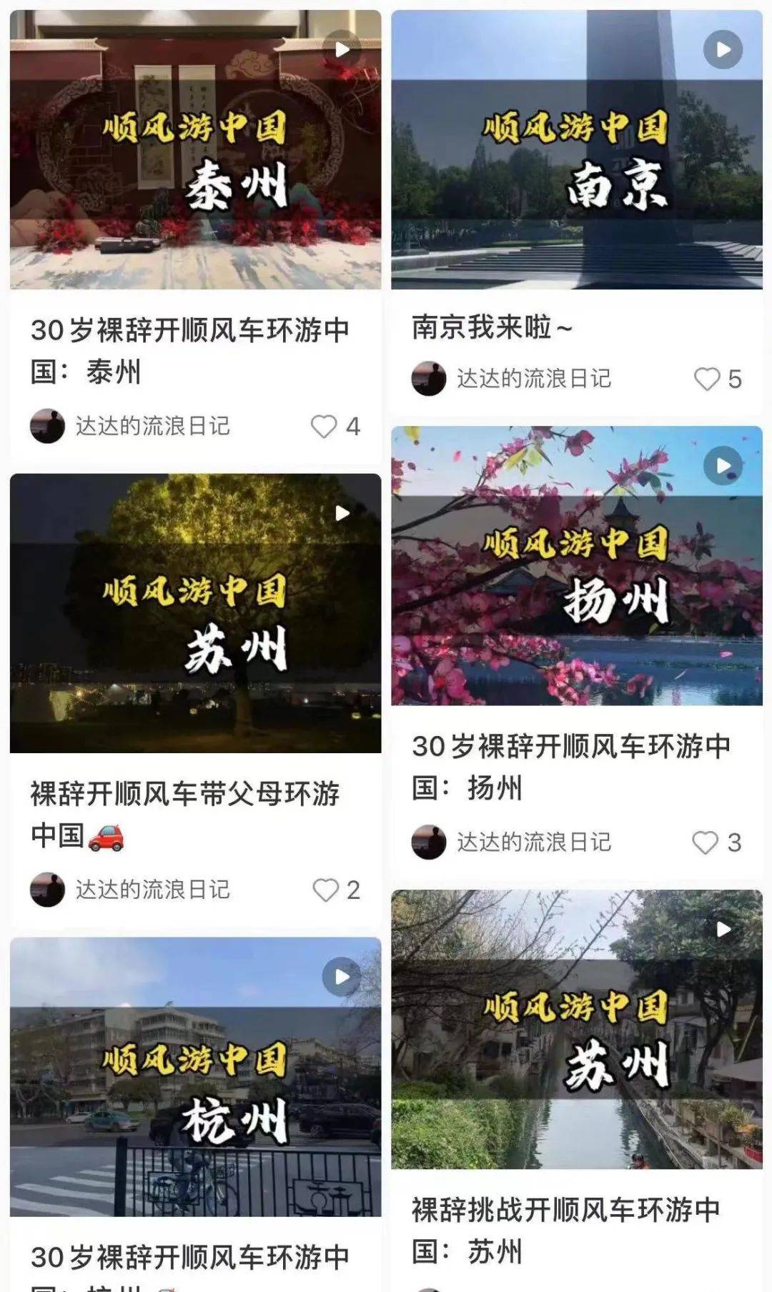 30岁,不花一分存款如何环游中国?_达达_生活_城市