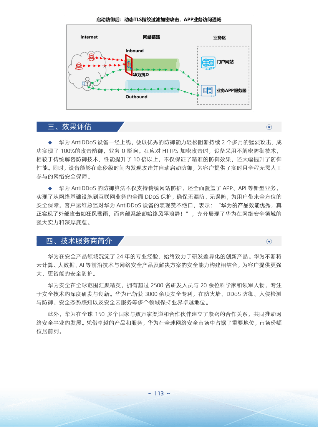 ddos该怎么防（ddos防御是什么原理） ddos该怎么防（ddos防御是什么原理）〔ddos如何防御〕 新闻资讯