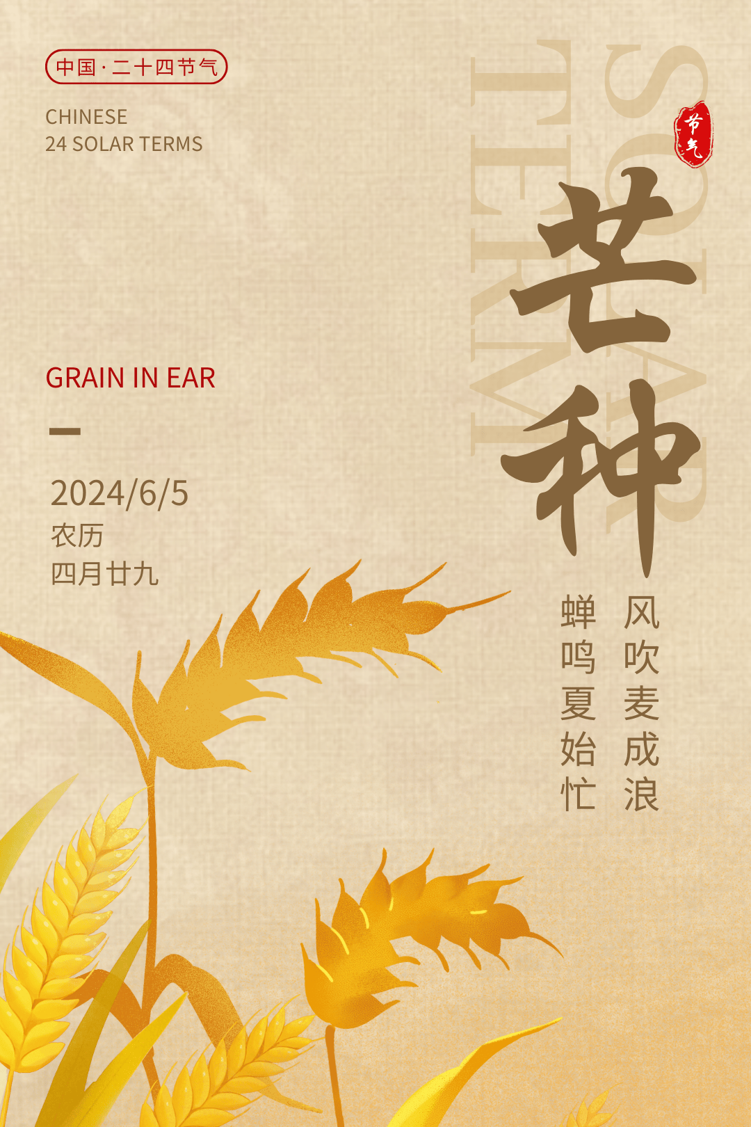 节气之韵:芒种时节话丰收_米芾_螳螂_作物