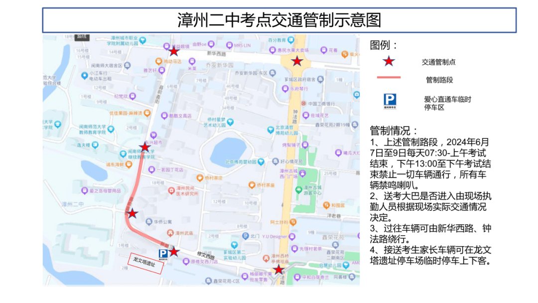 6月7日至9日,漳州市区这些路段交通管制!