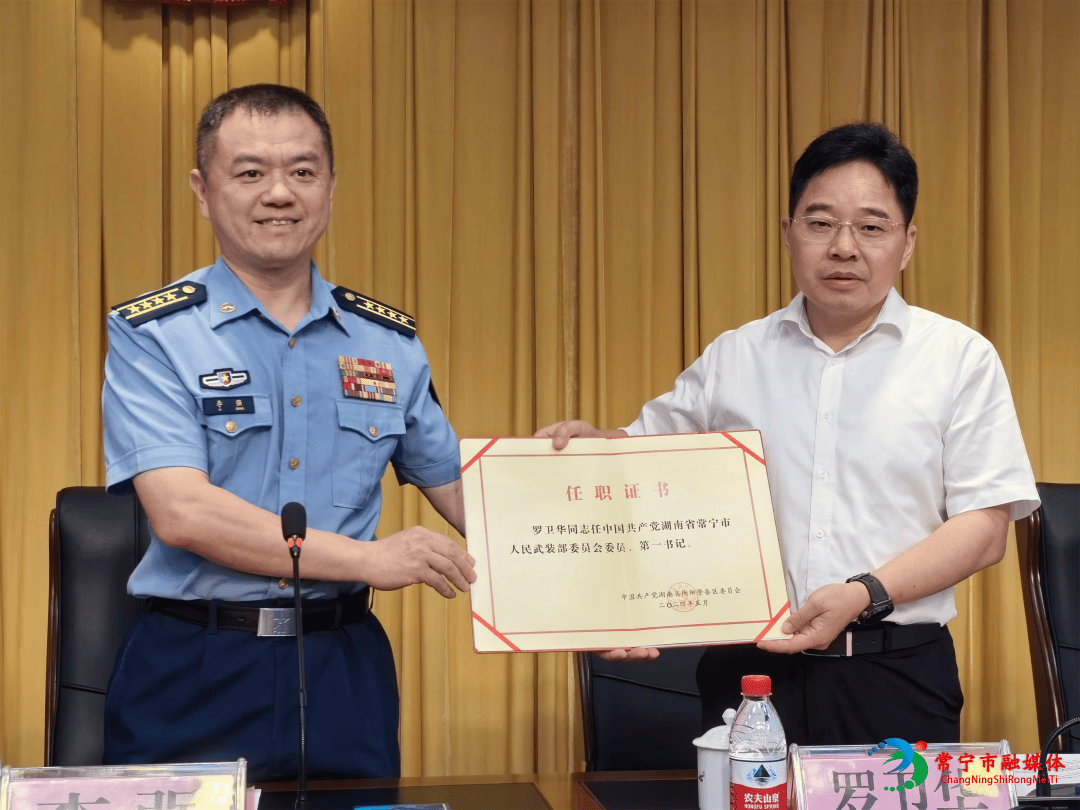 罗卫华担任常宁市人武部党委委员,第一书记