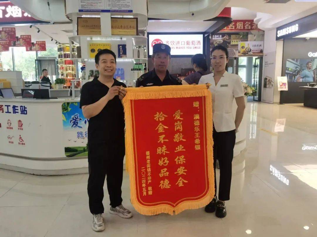 【媒体聚焦】拾金不昧好品德 顾客感谢赠锦旗