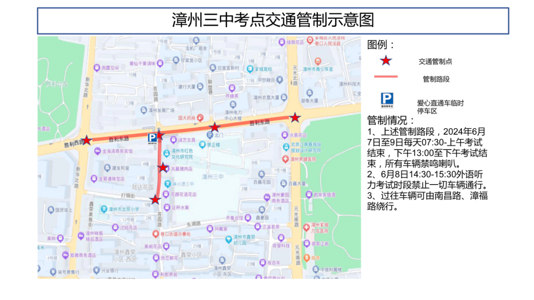 (四)漳州八中:管制路段:腾飞路的清洁楼路口至漳响路路段.