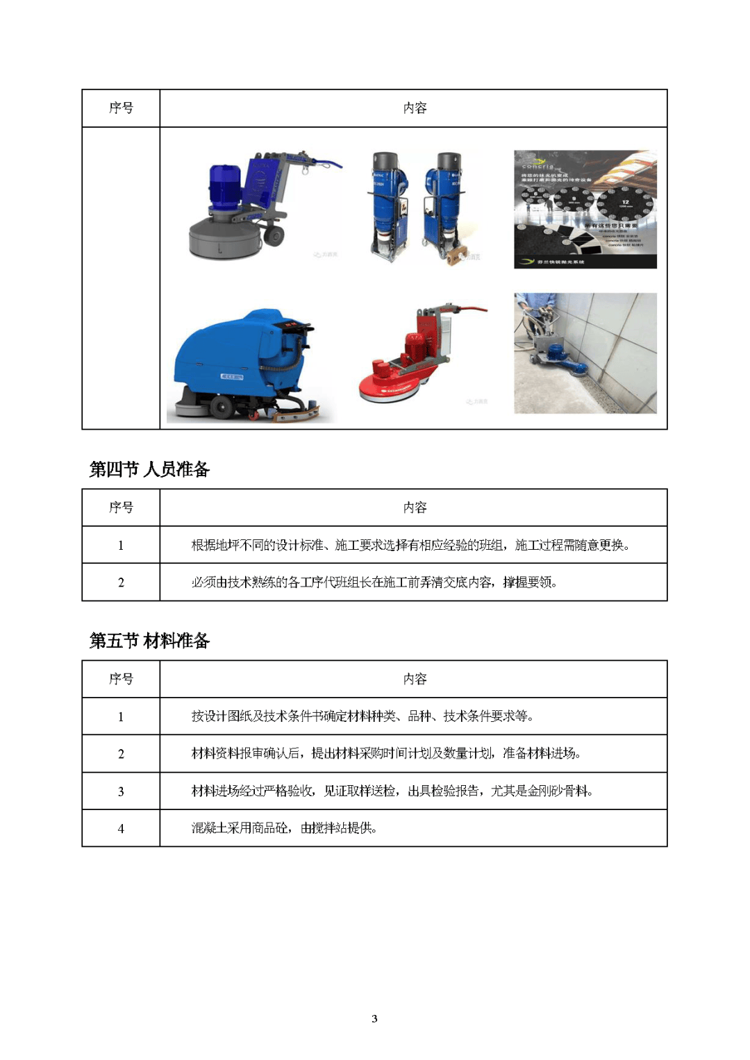 地面金刚砂施工工法图片