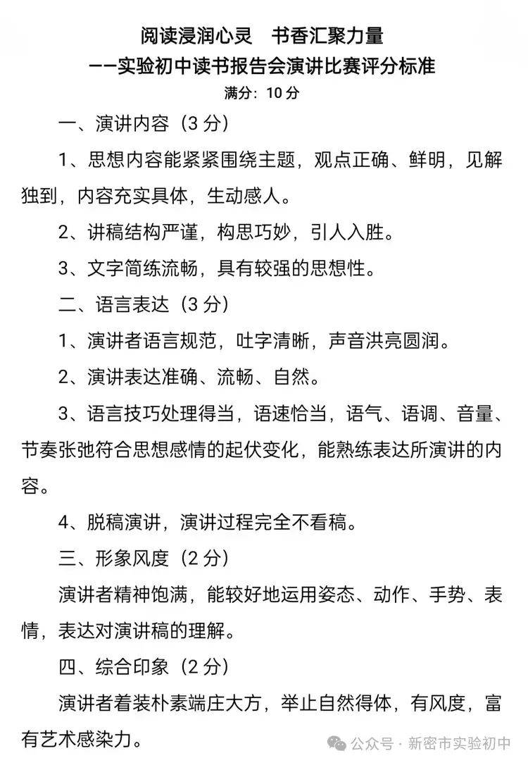 阅读浸润心灵 书香汇聚力量——实验初中读书报告会纪实