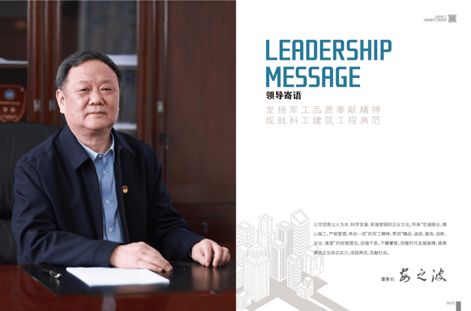 会员风采——河北科工建设集团有限公司