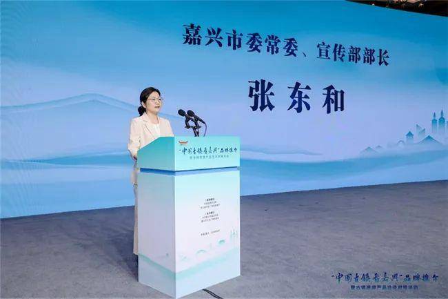 浙江省文化广电和旅游厅党组成员,副厅长吕伟刚在致辞中表示,嘉兴一直