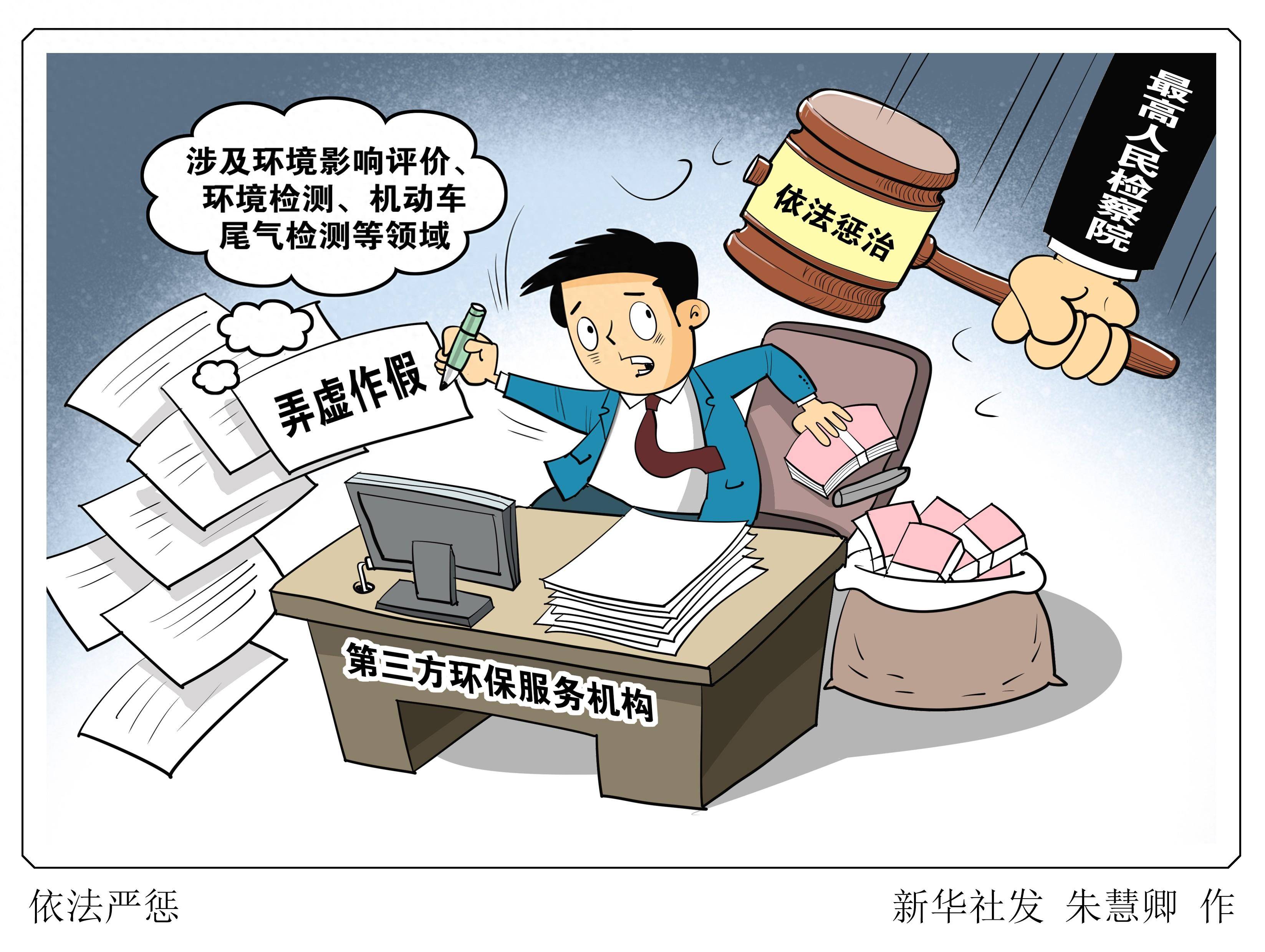 (图表·漫画)依法严惩