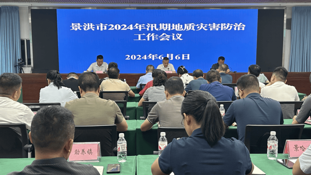 景洪市召开汛期地质灾害防治工作会